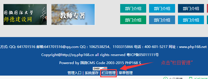 1486799167136208.png 欄目管理.png